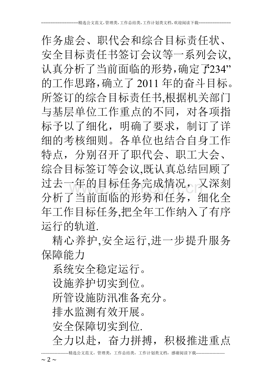上半年某排水管理处工作总结及下半年工作计划.doc_第2页