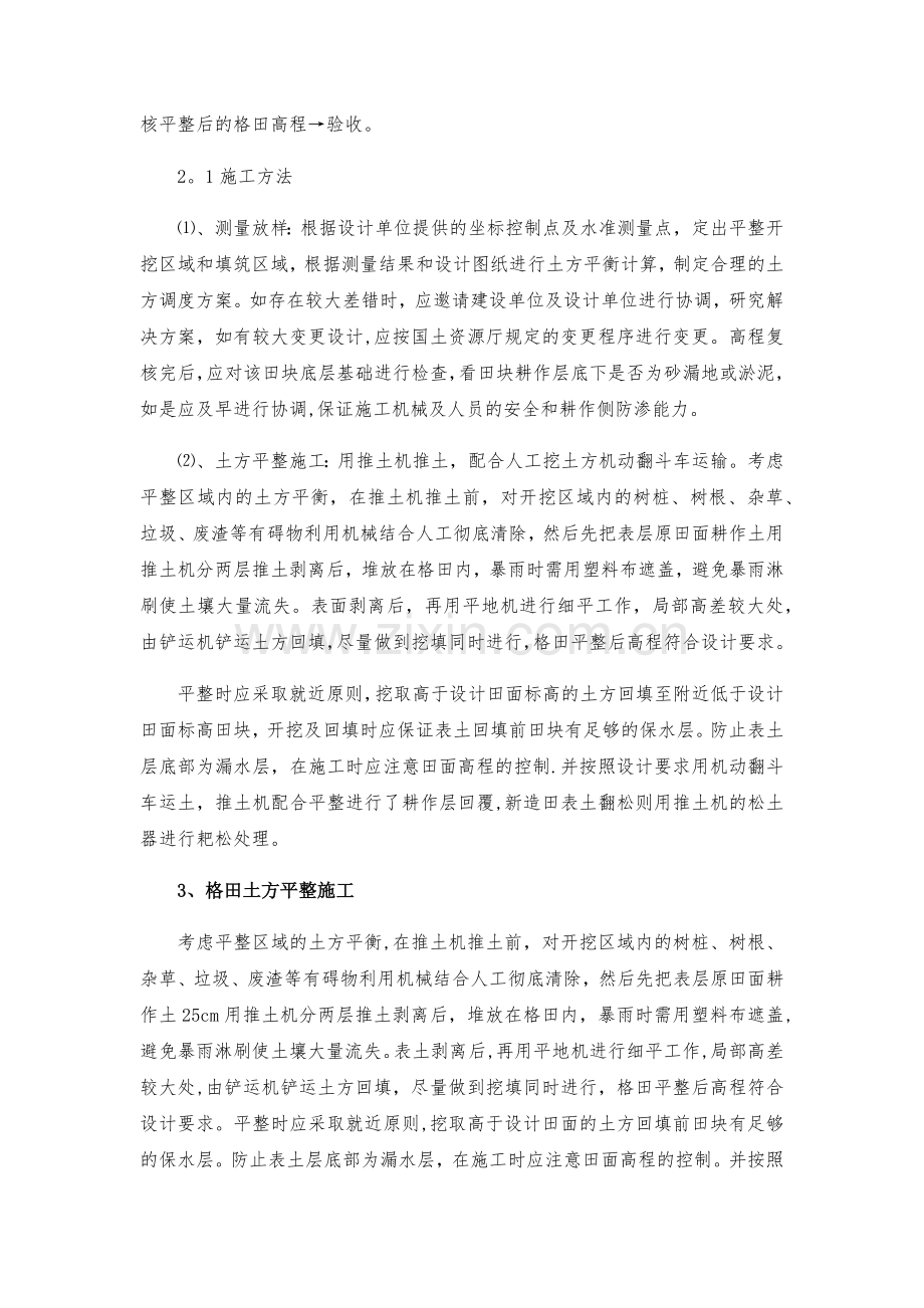 田块平整工程施工方案.docx_第2页