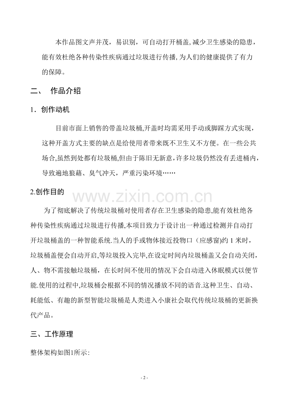 智能垃圾桶设计方案38278.doc_第2页