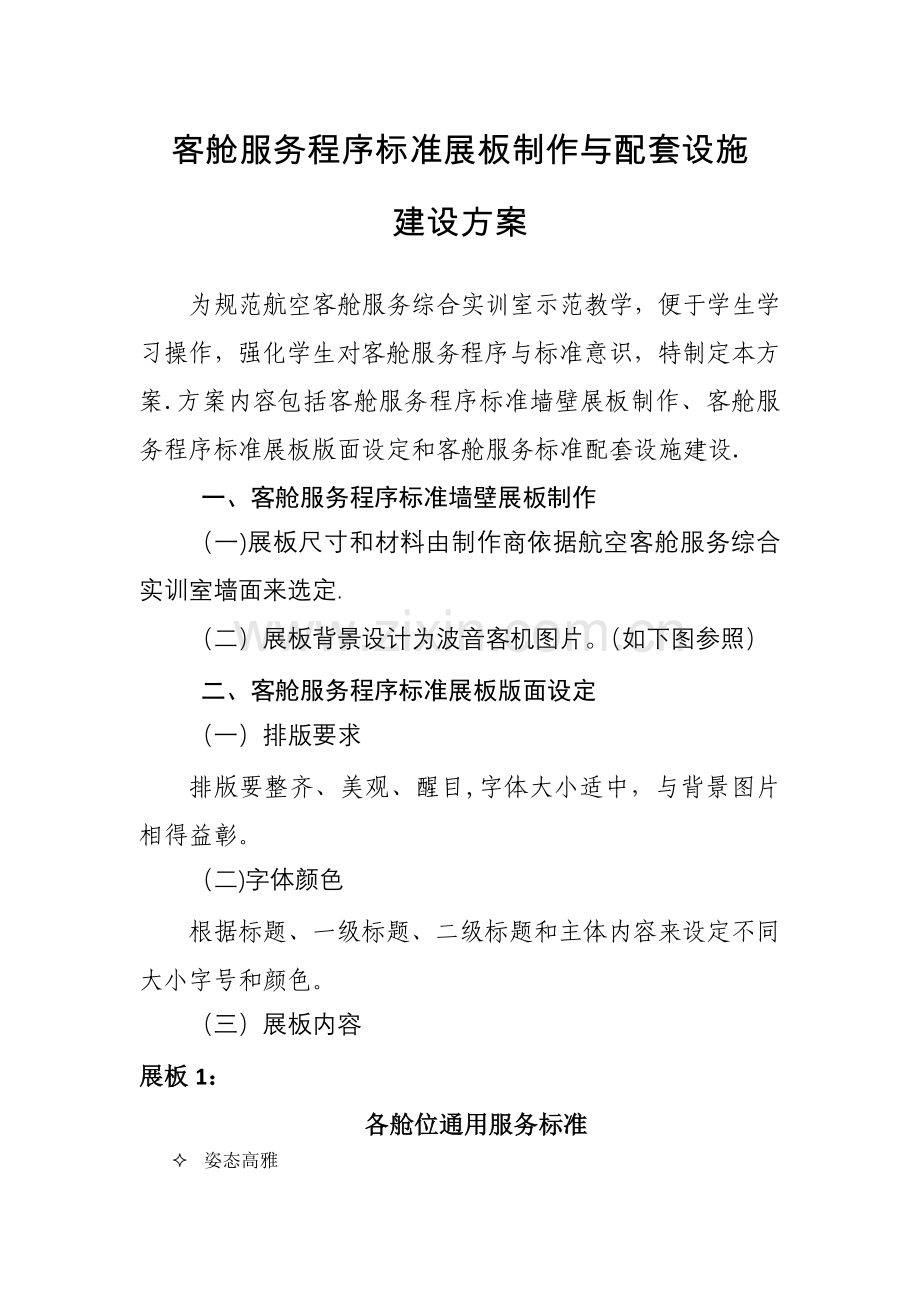 航空服务学校客舱服务标准设计方案.doc_第1页
