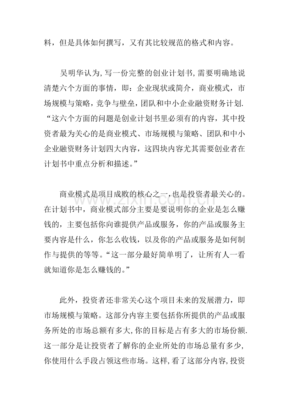 为什么你的创业计划书找不到风投？.docx_第2页