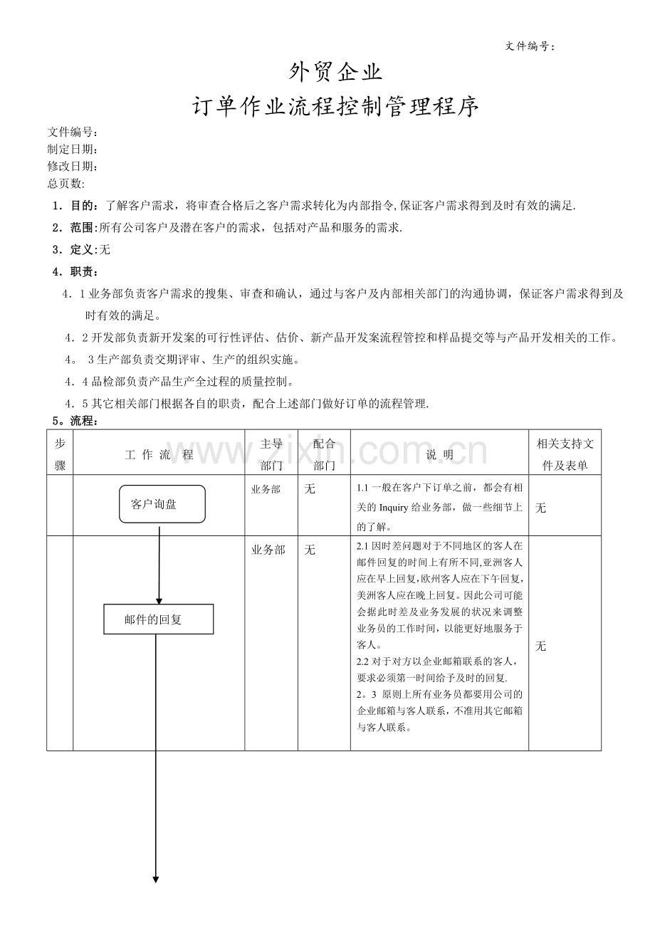 外贸企业订单管理程序.doc_第1页