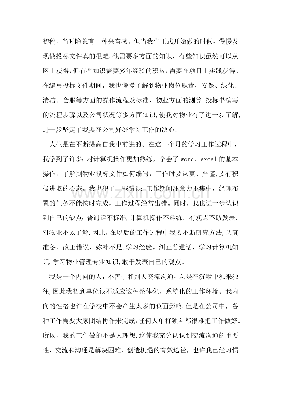 物业实习总结范文.doc_第2页