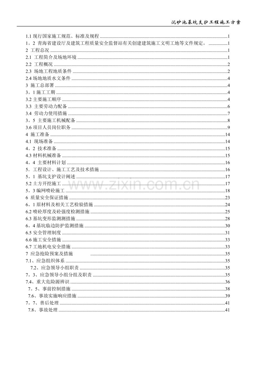 沉砂池方案.doc_第2页