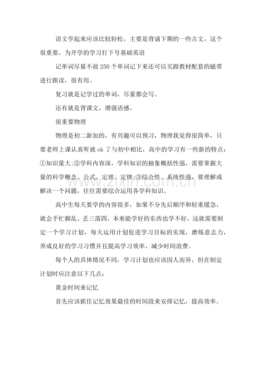初一暑假计划表范文.doc_第2页
