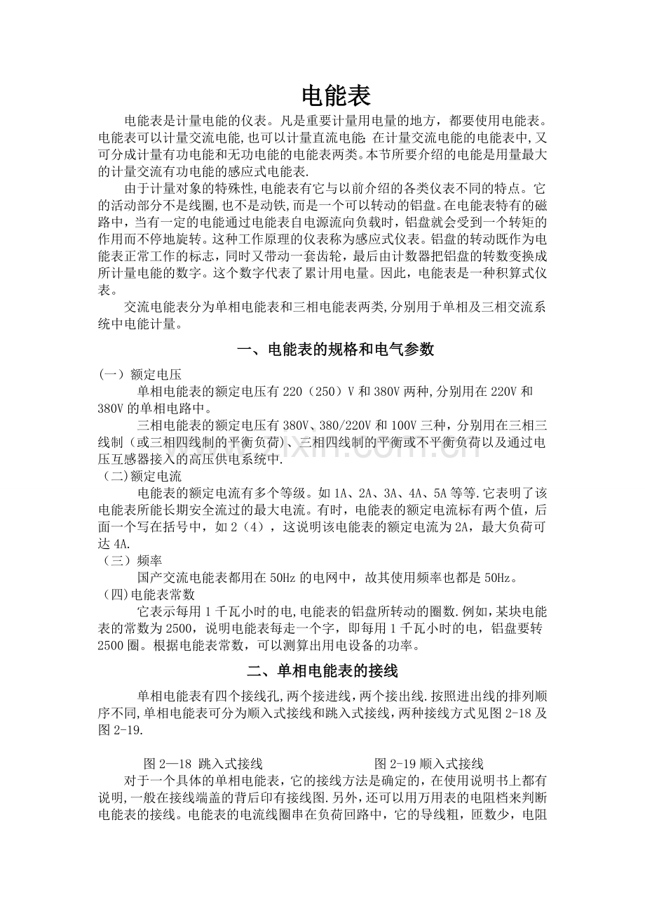 电能表安装要求.doc_第1页