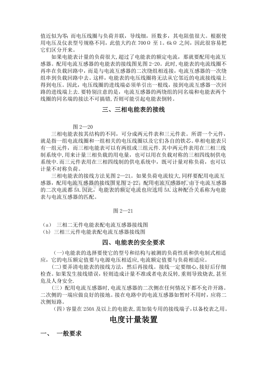 电能表安装要求.doc_第2页