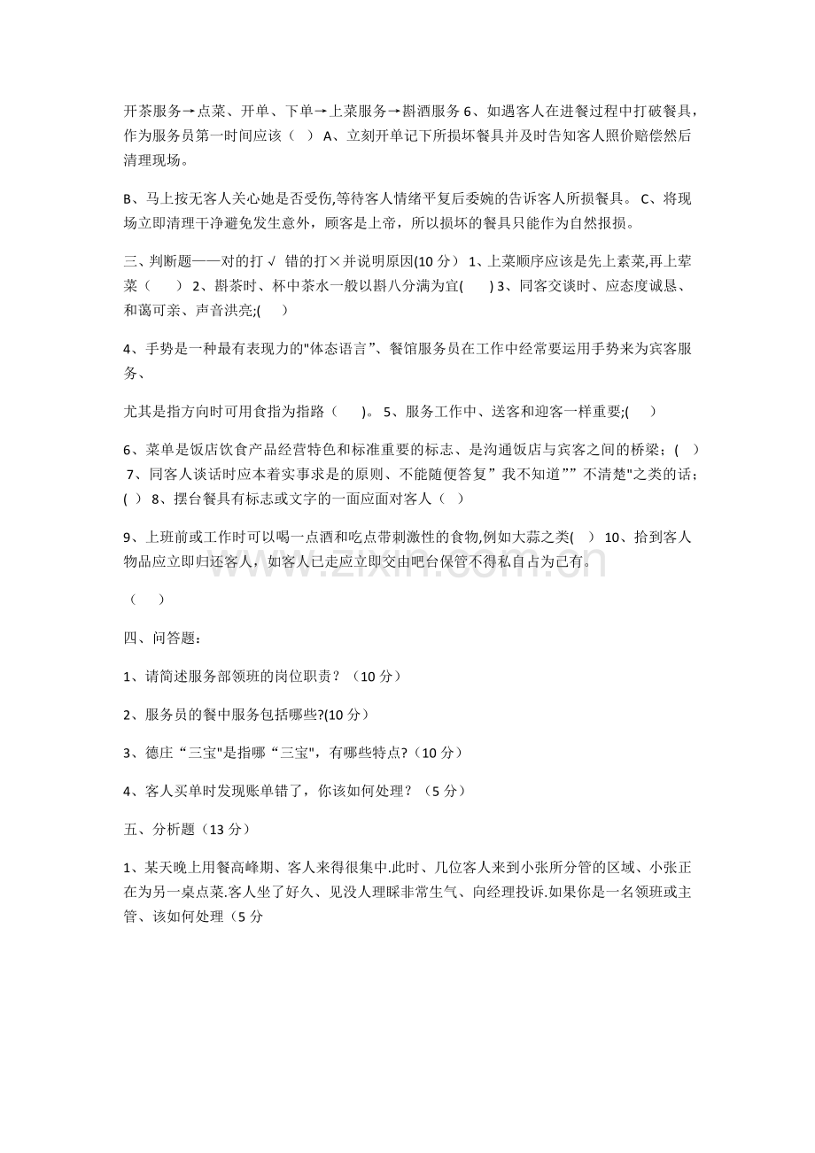 火锅前厅员工晋级考核试题.doc_第2页
