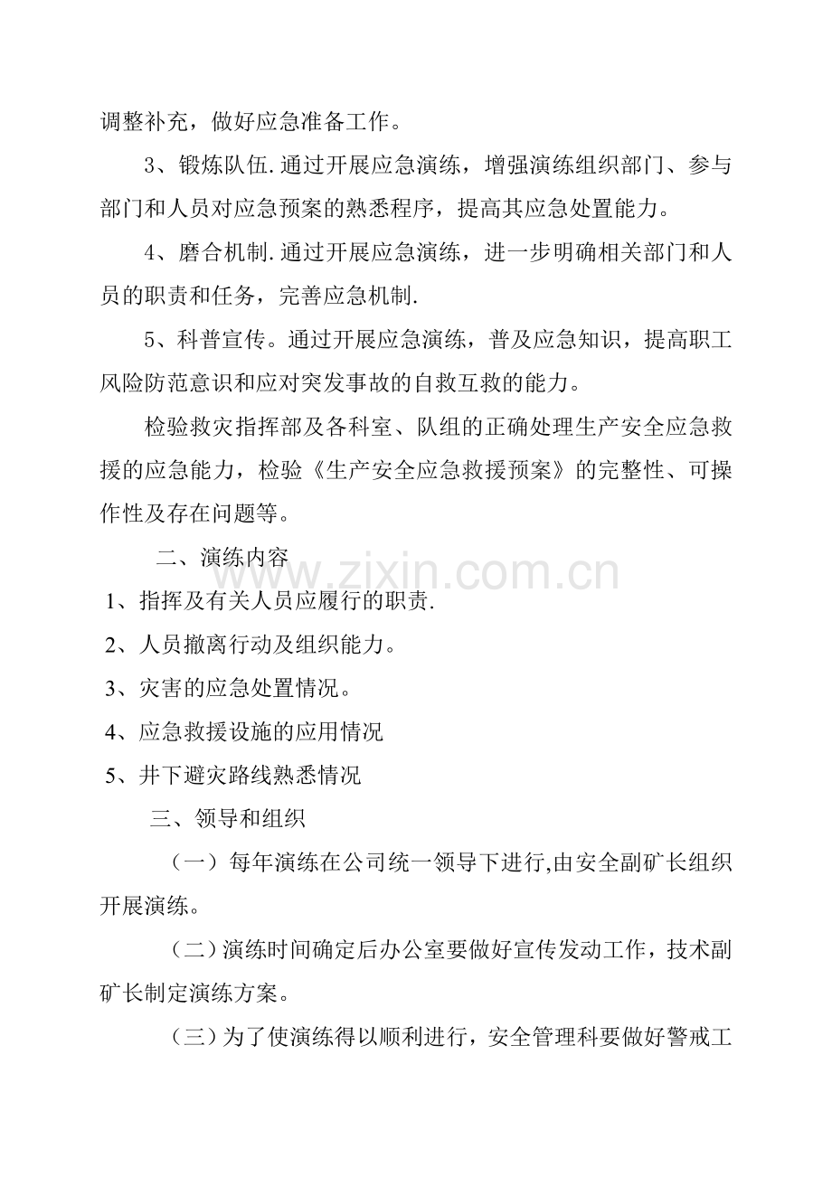 煤矿应急救援预案演练3年规划.doc_第2页