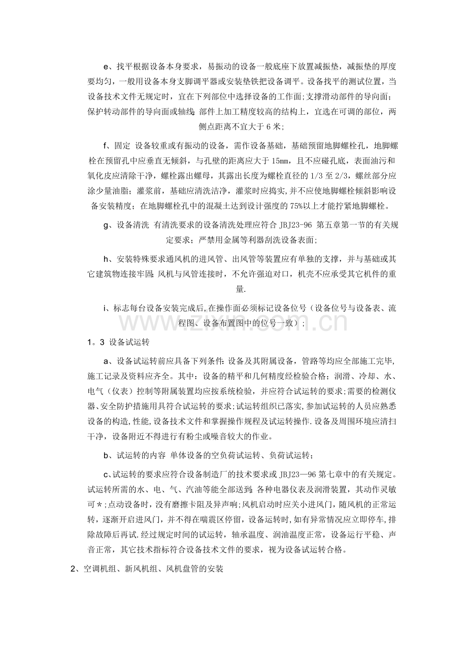 中央空调安装工程.doc_第2页