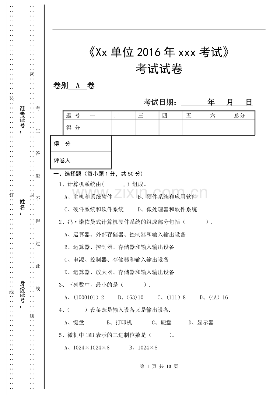 计算机岗位招聘考试试卷A卷.doc_第1页