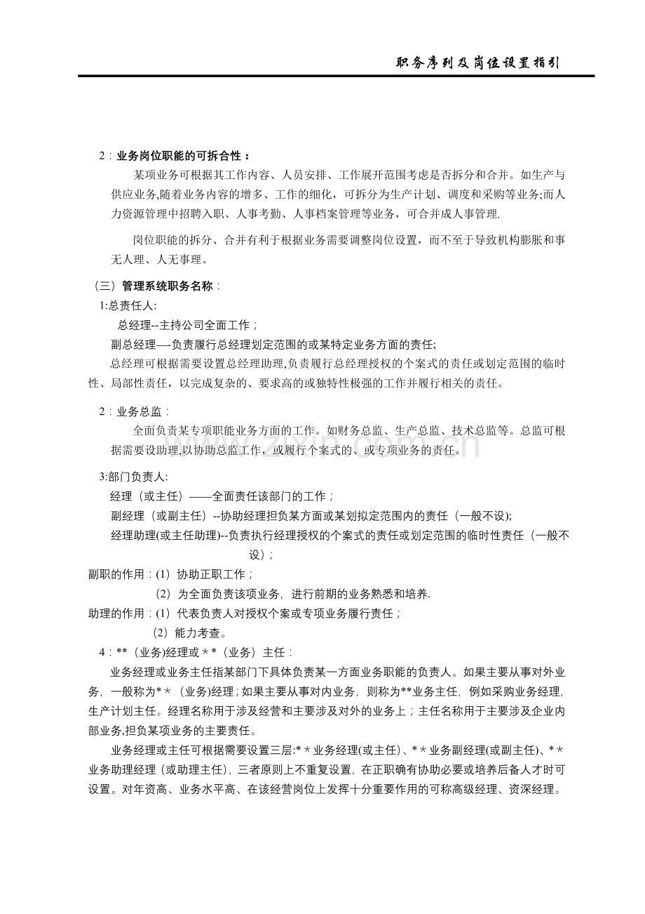 职务序列及岗位设置指引.doc_第2页