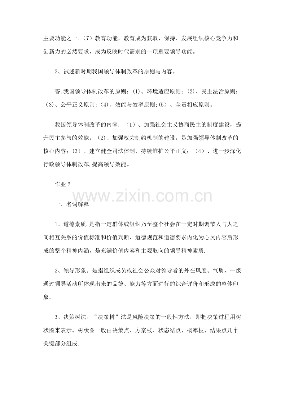 行政领导学形成性考核.doc_第2页
