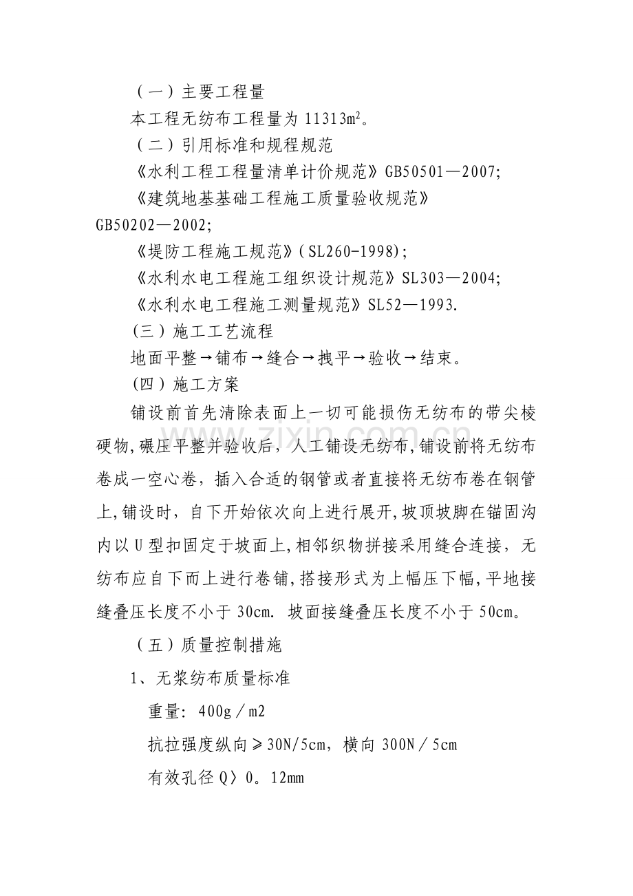 无纺布工程.doc_第1页