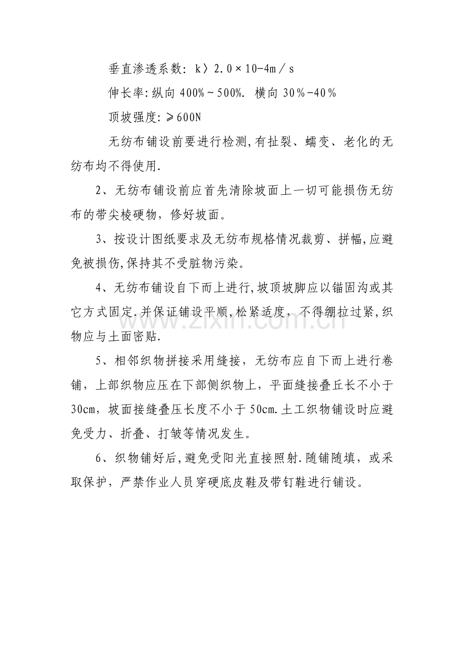 无纺布工程.doc_第2页