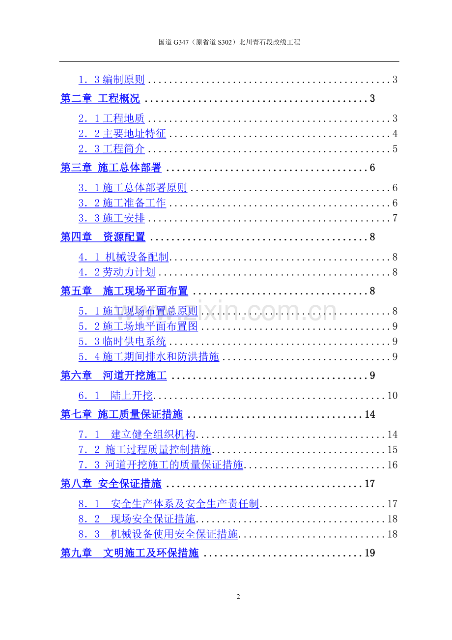 河道施工专项方案.doc_第2页