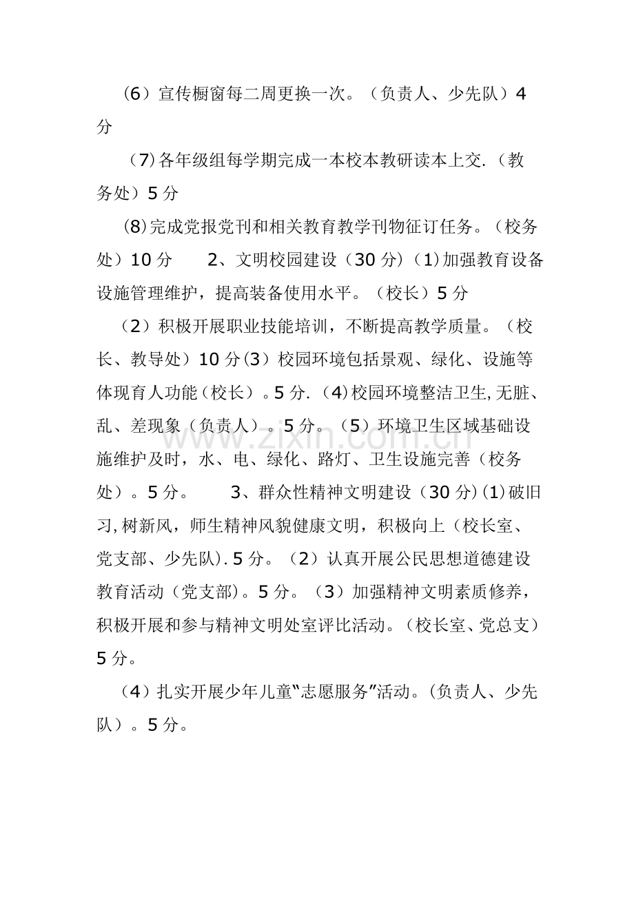 学校精神文明建设考核奖惩条例.doc_第2页