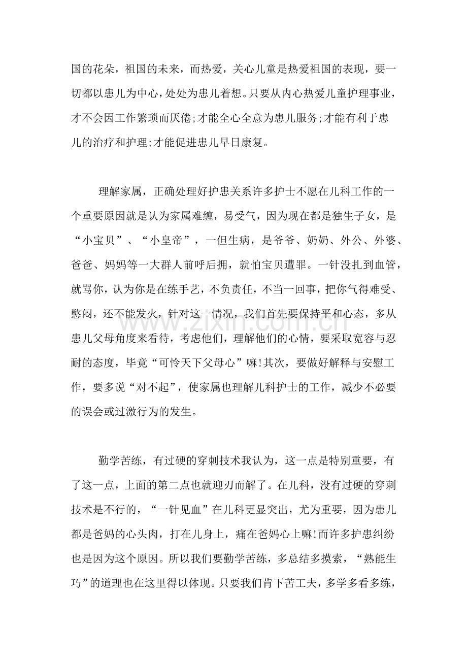 护士工作总结范文锦集八篇.doc_第2页
