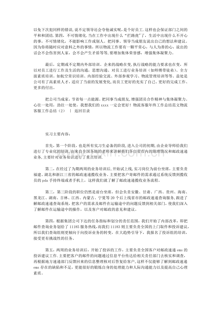 物流客服工作汇报2篇.doc_第2页