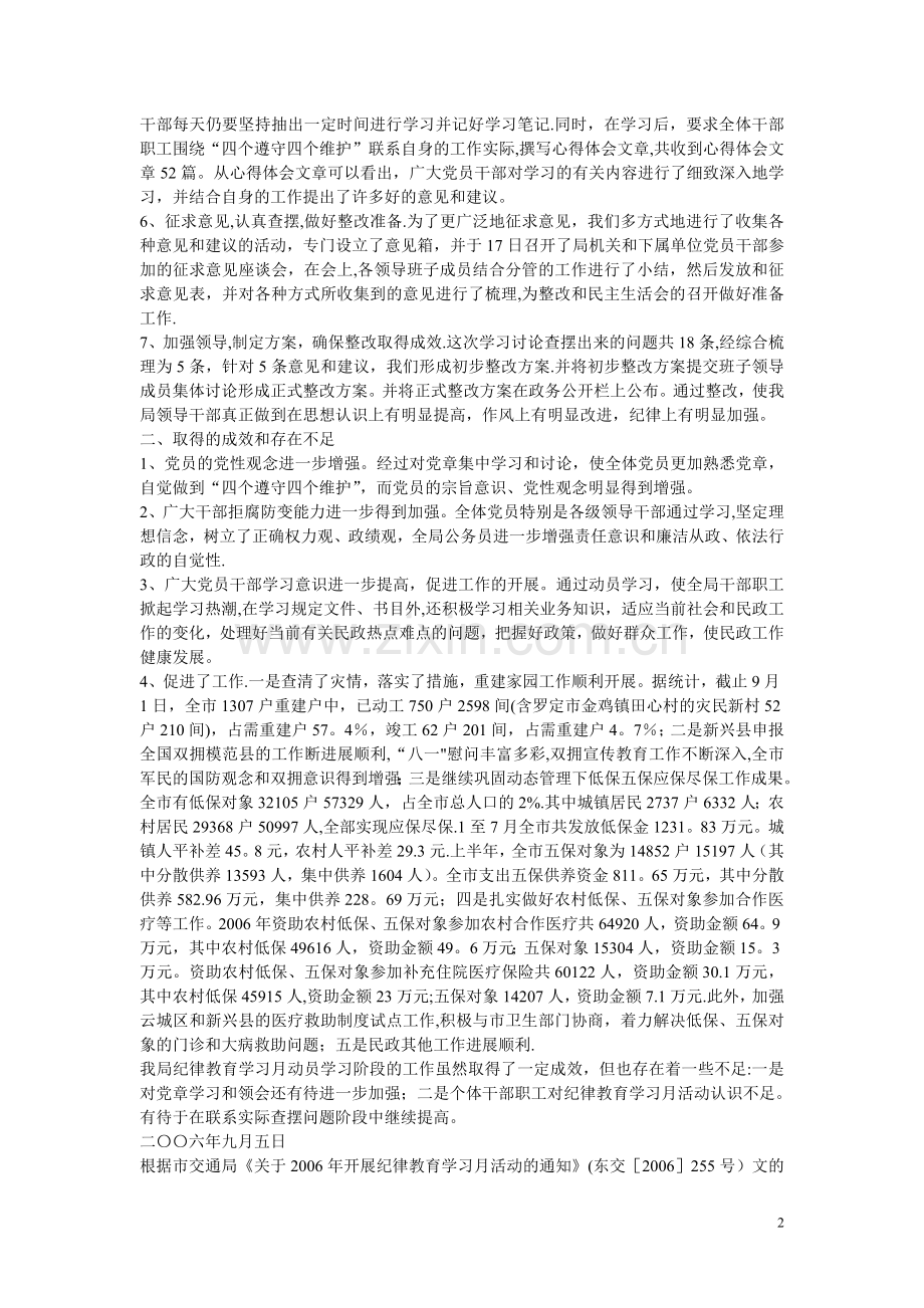 市民政局2006年纪律教育学习月活动总结.doc_第2页