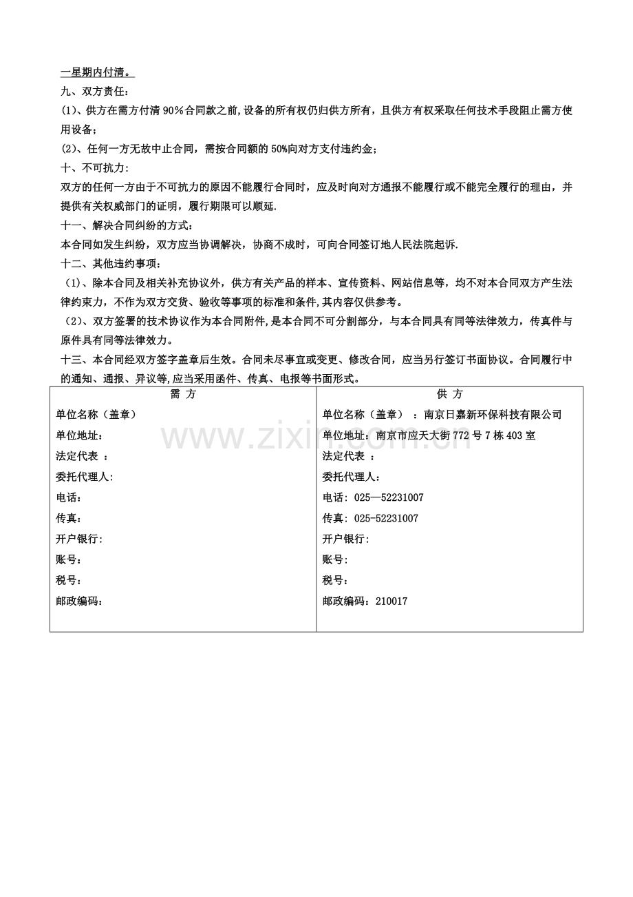 设备供货合同(模板).doc_第2页