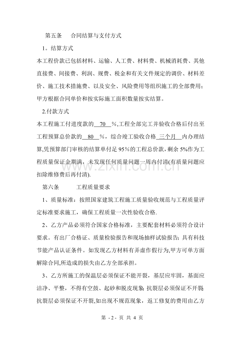 外墙内保温工程施工合同.doc_第2页