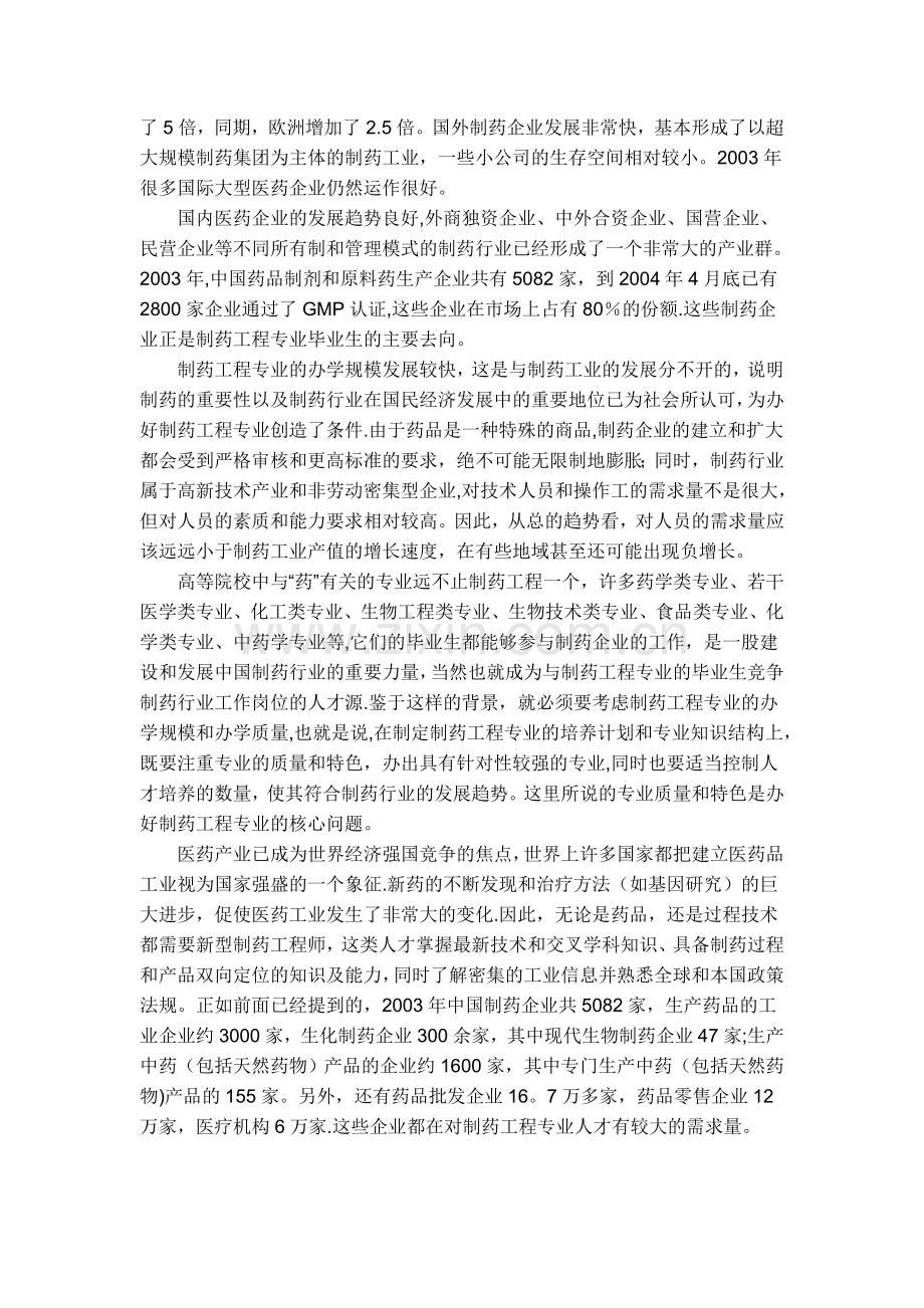 对制药工程的认识.doc_第2页