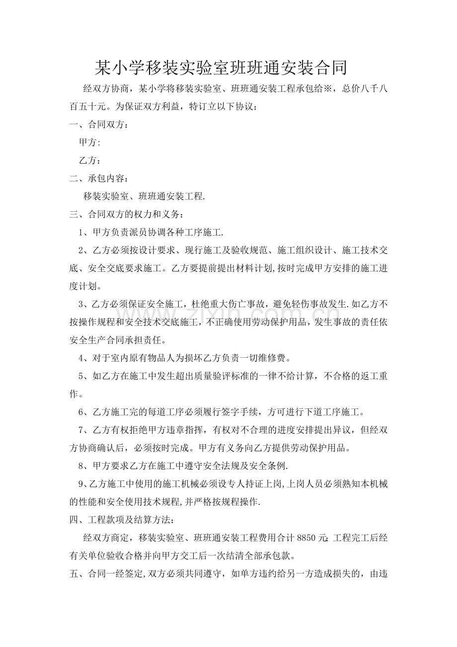 某小学移装实验室班班通安装合同.docx_第1页