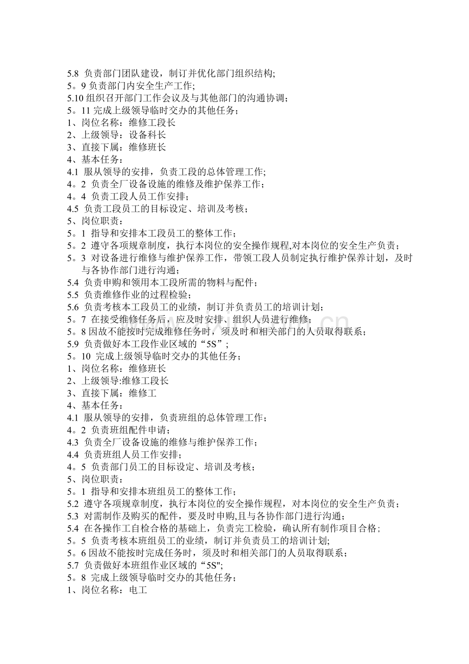 设备部内部各岗位工作职责与权限.doc_第2页
