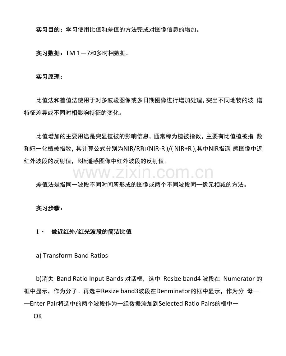 比值和差值的方法.docx_第1页