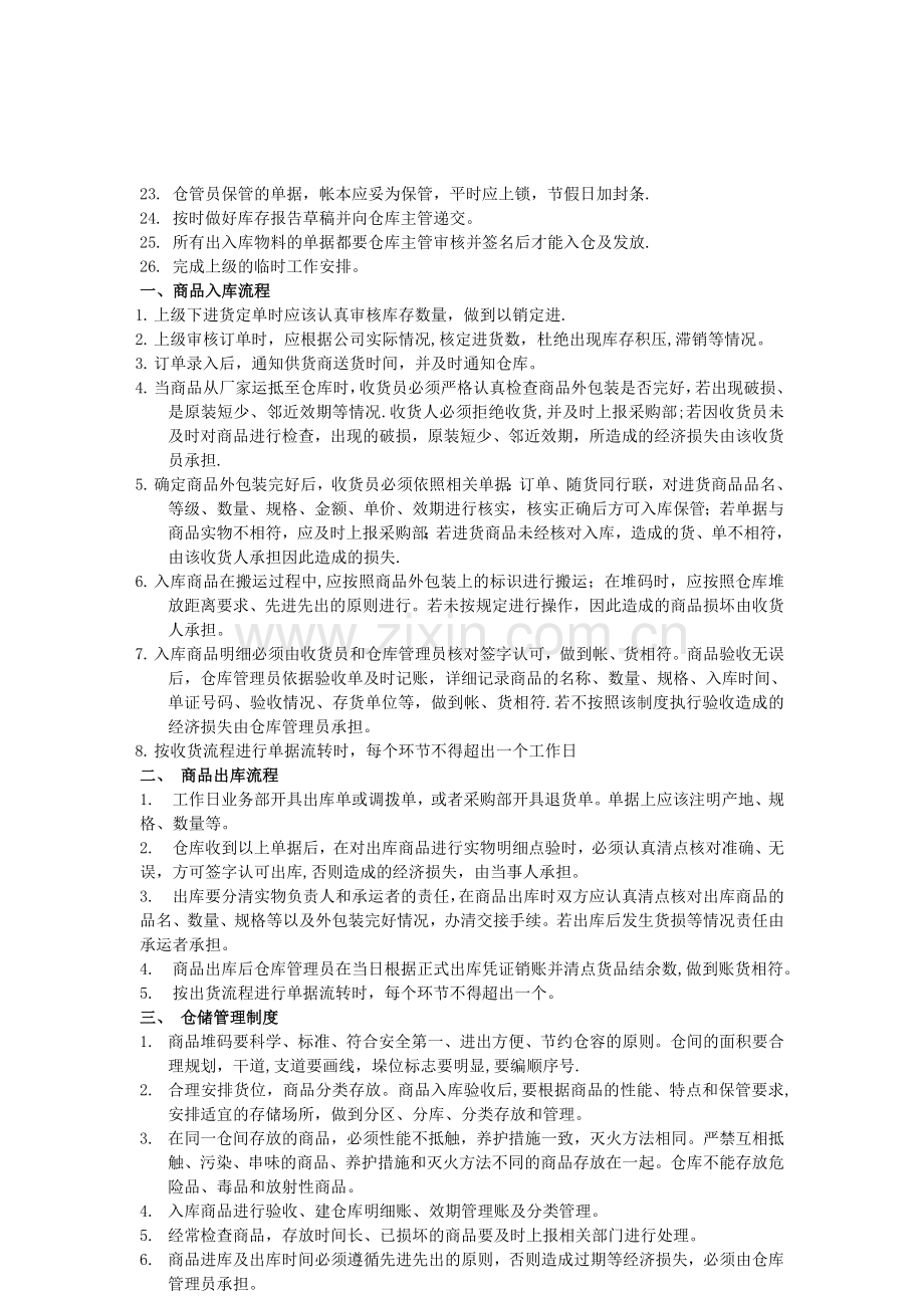 仓库管理总流程.doc_第2页