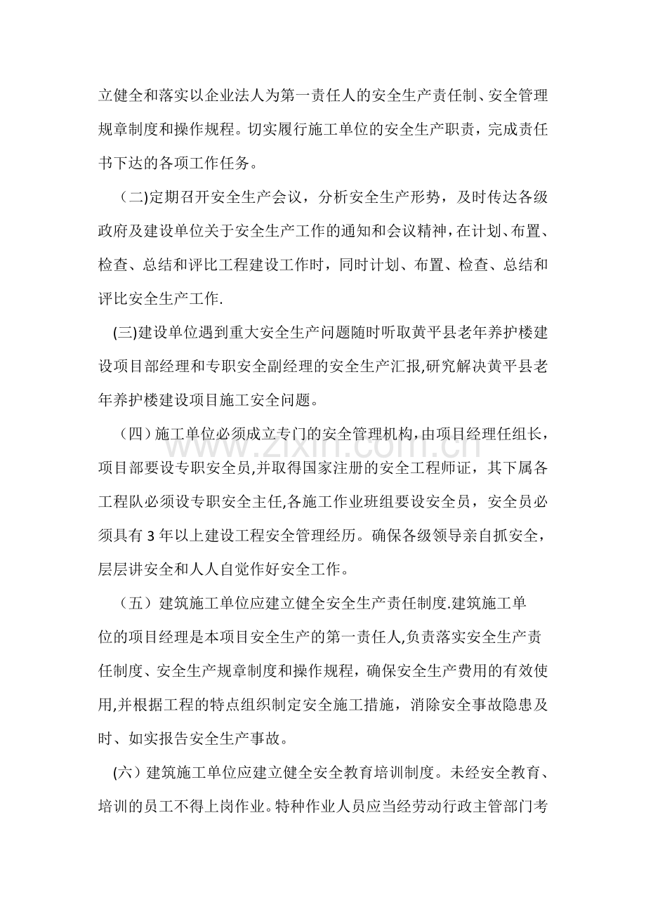 甲方与施工单位责任书.doc_第2页