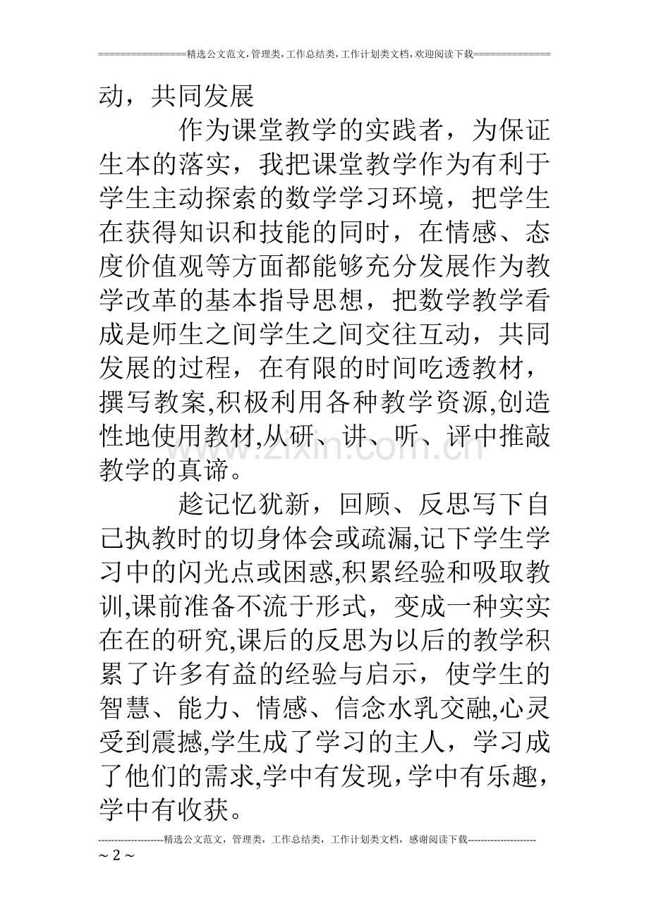 五年级下数学教师学期工作总结.doc_第2页