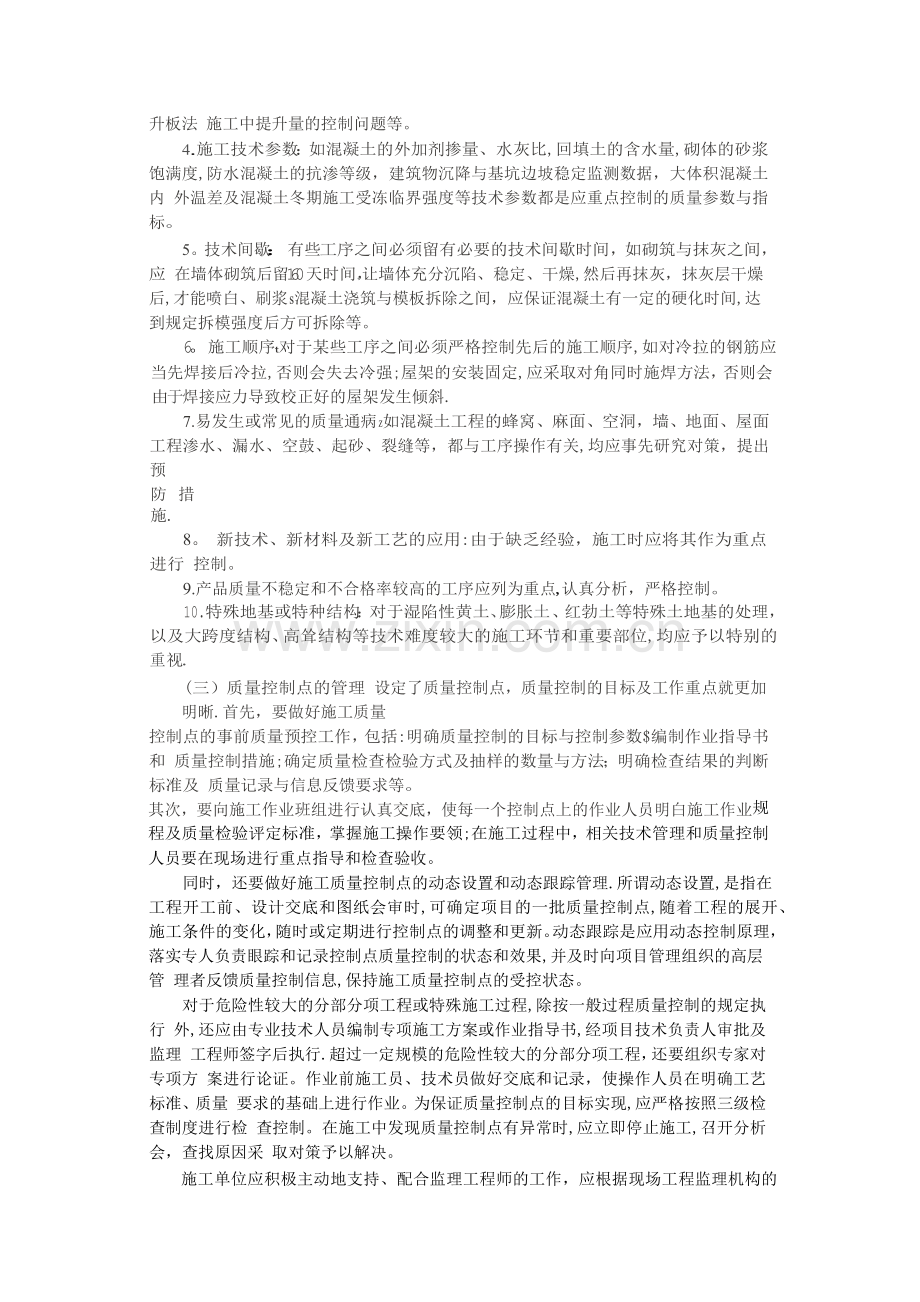 施工质量控制点.doc_第2页