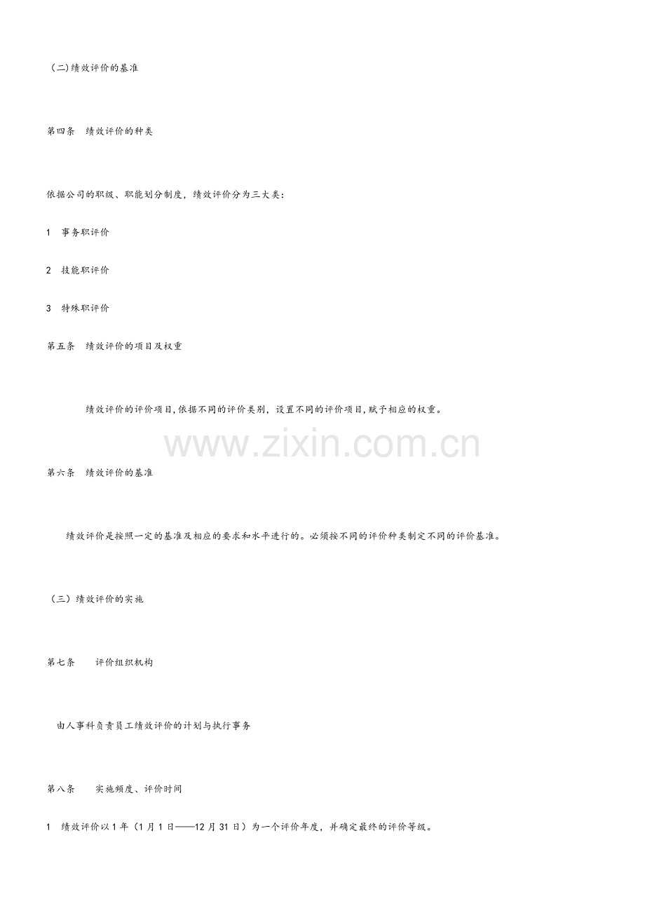 绩效评价制度.doc_第2页