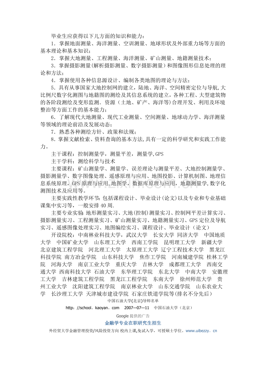 测绘工程学科简介.doc_第2页
