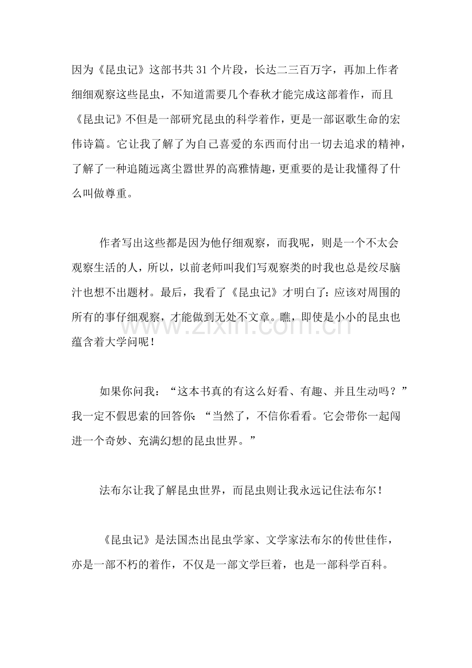 名著《昆虫记》读后感范文750字.doc_第2页