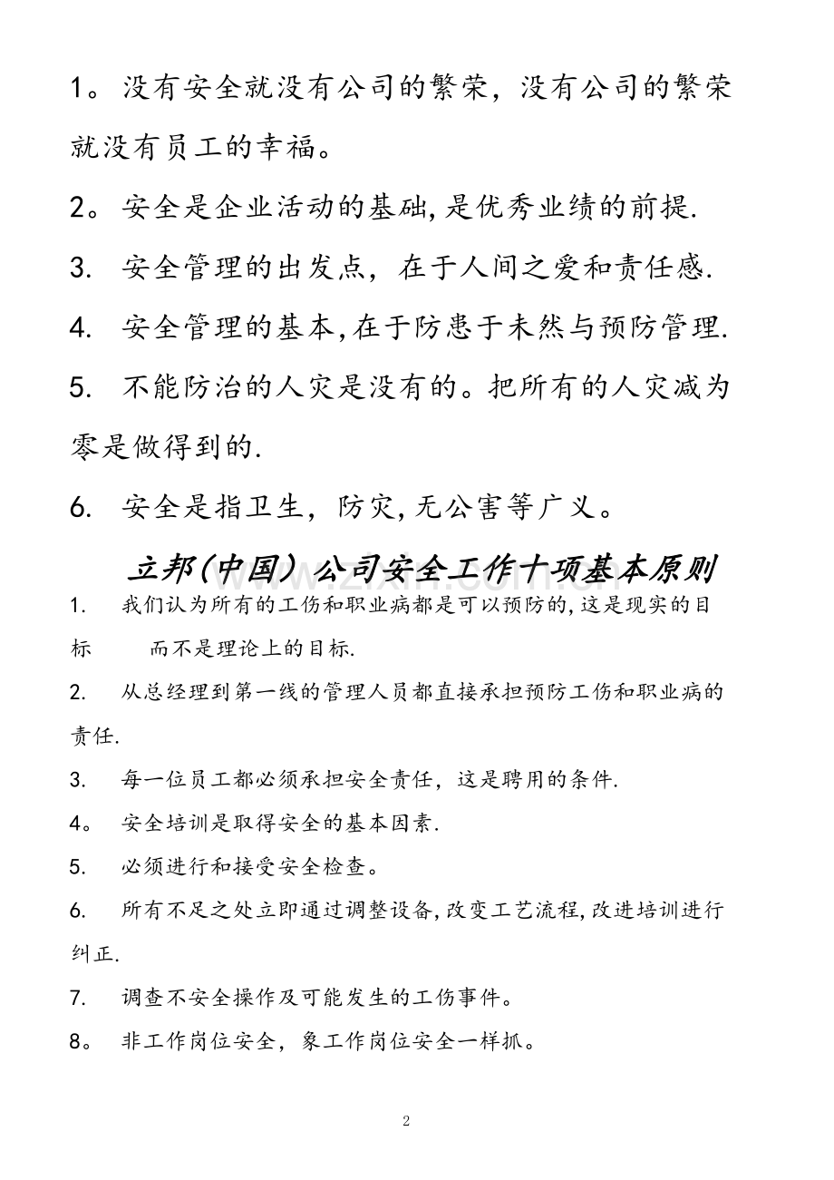 立邦公司安全手册.doc_第2页