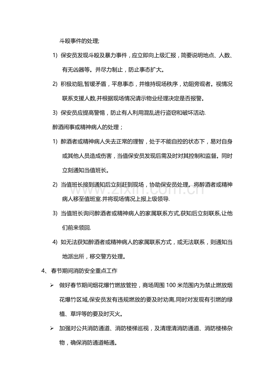 节前安全保障方案.doc_第2页