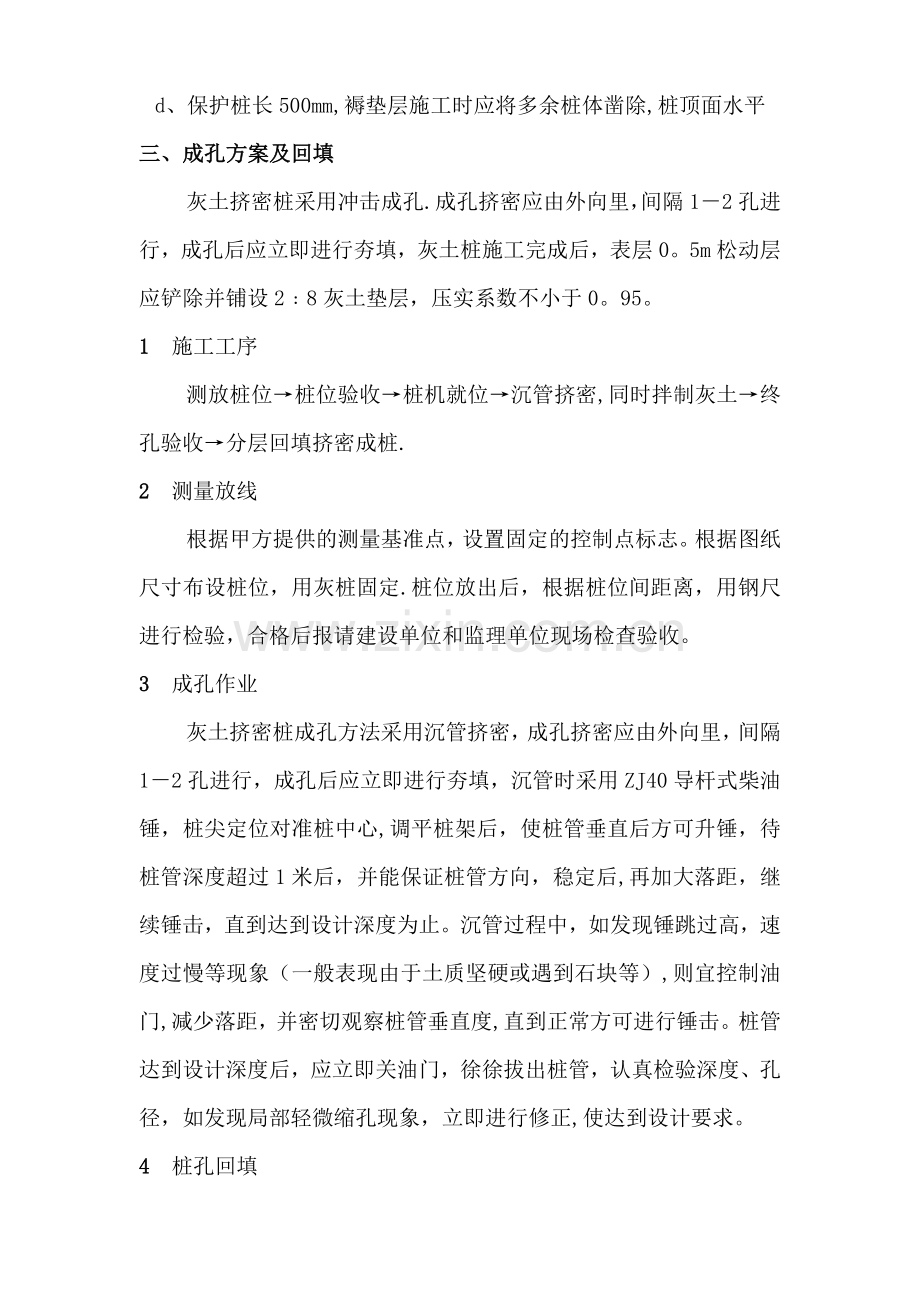 灰土桩施工方案(浩泽).doc_第2页