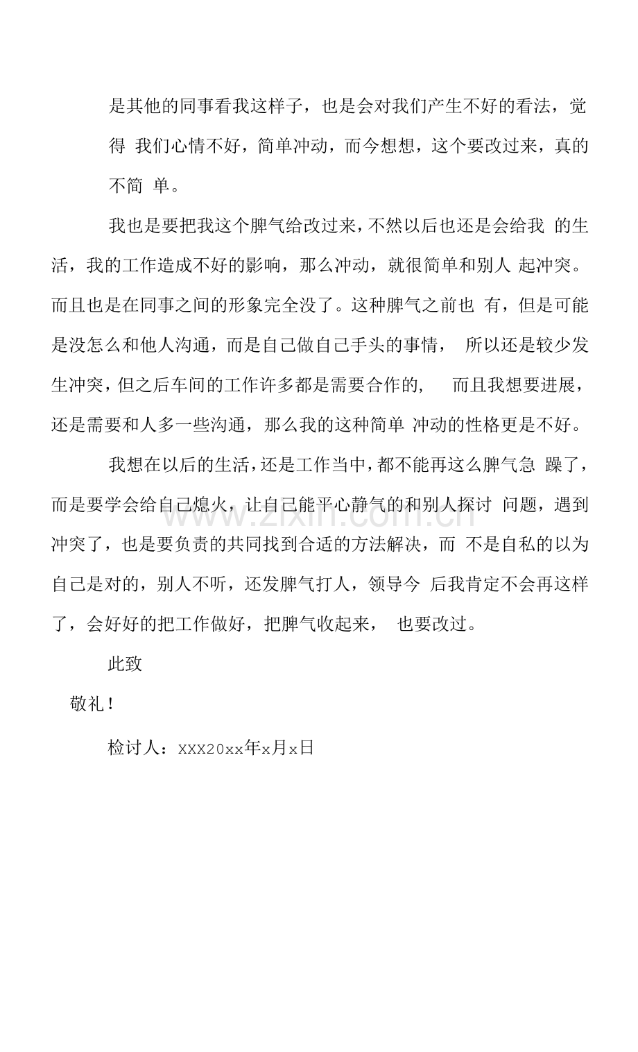 车间员工打架检讨书怎么写.docx_第2页