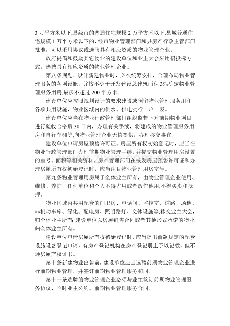 荆州市物业管理办法.doc_第2页