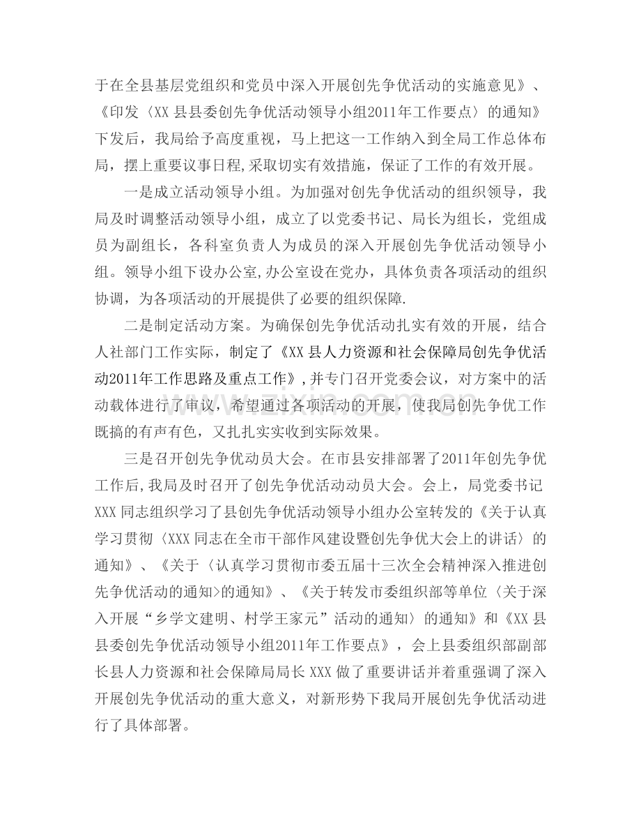 人力资源和社会保障局创先争优活动总结.doc_第2页
