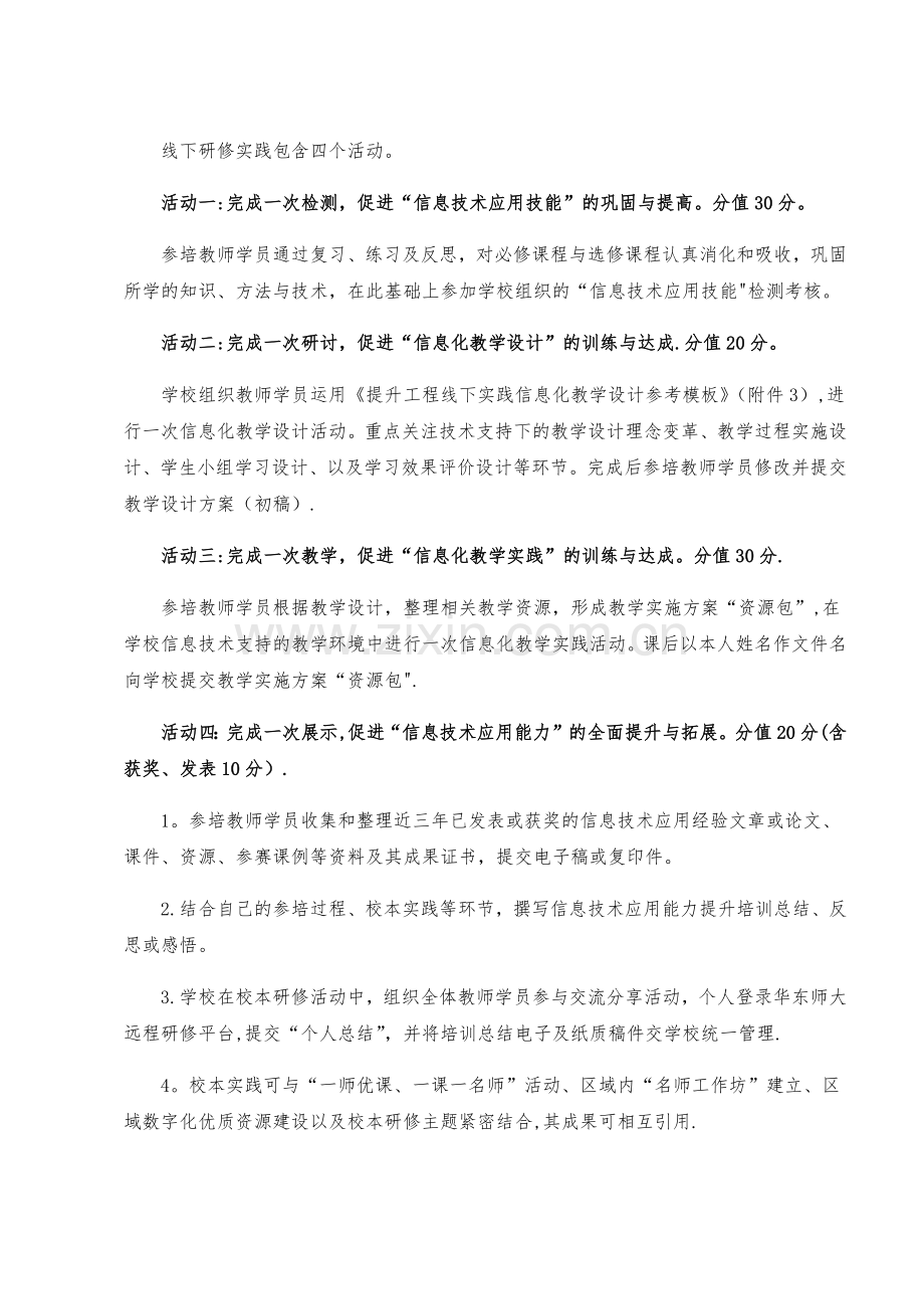 定稿--云南2015年信息技术能力提升线下研修和测评方案2016.1.doc_第2页