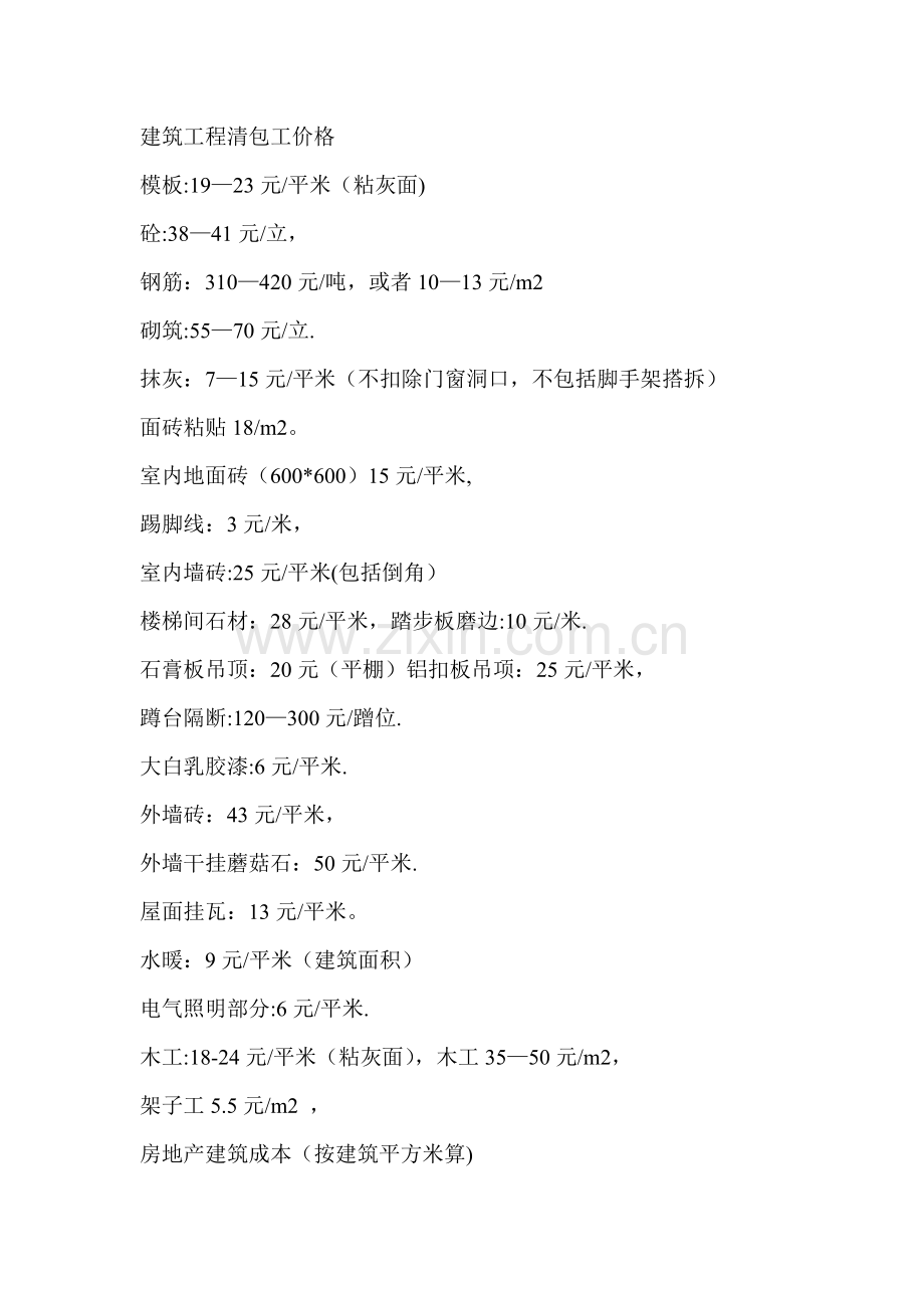 建筑工程单平米造价.doc_第1页