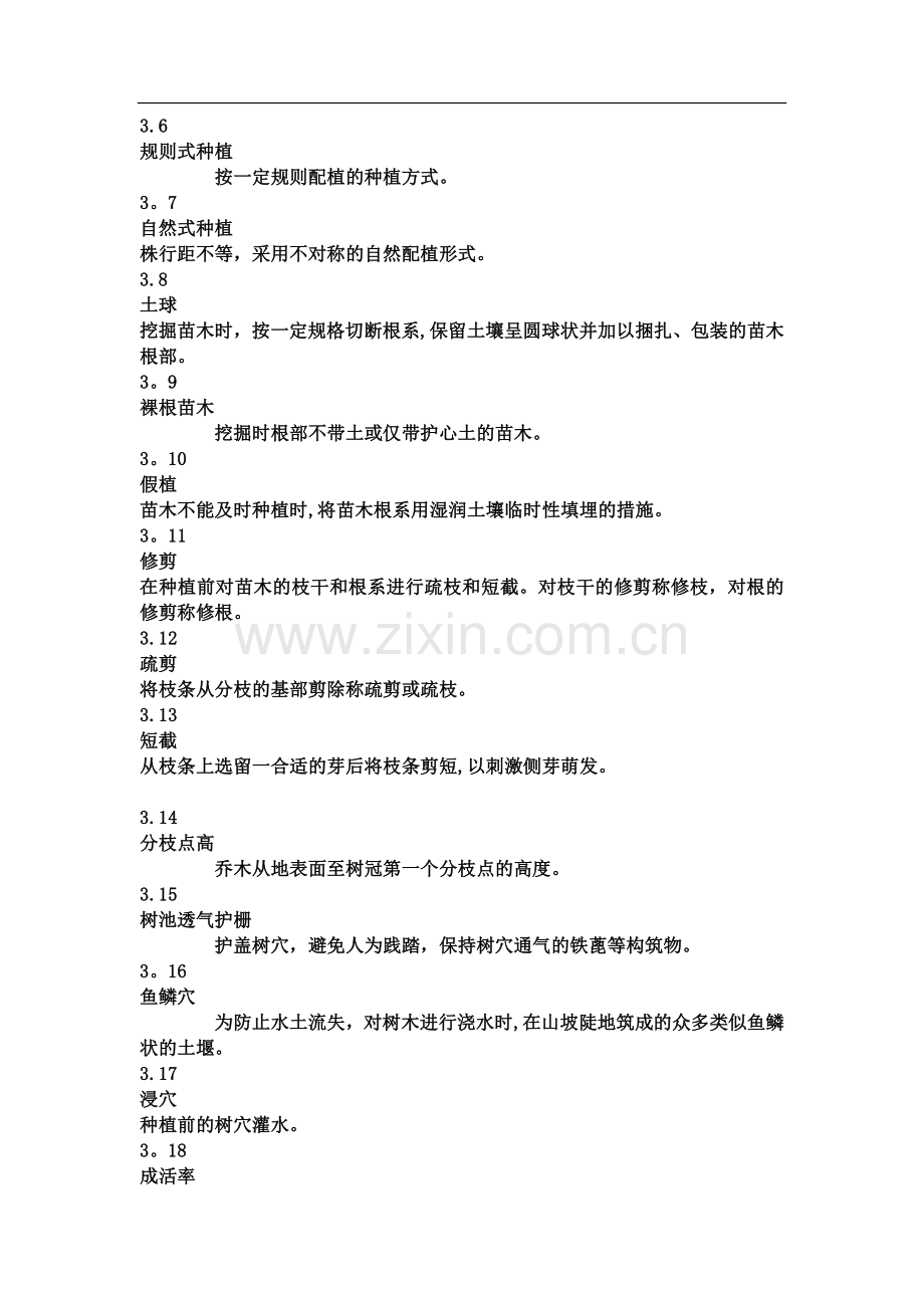 绿化施工及验收规范.doc_第2页