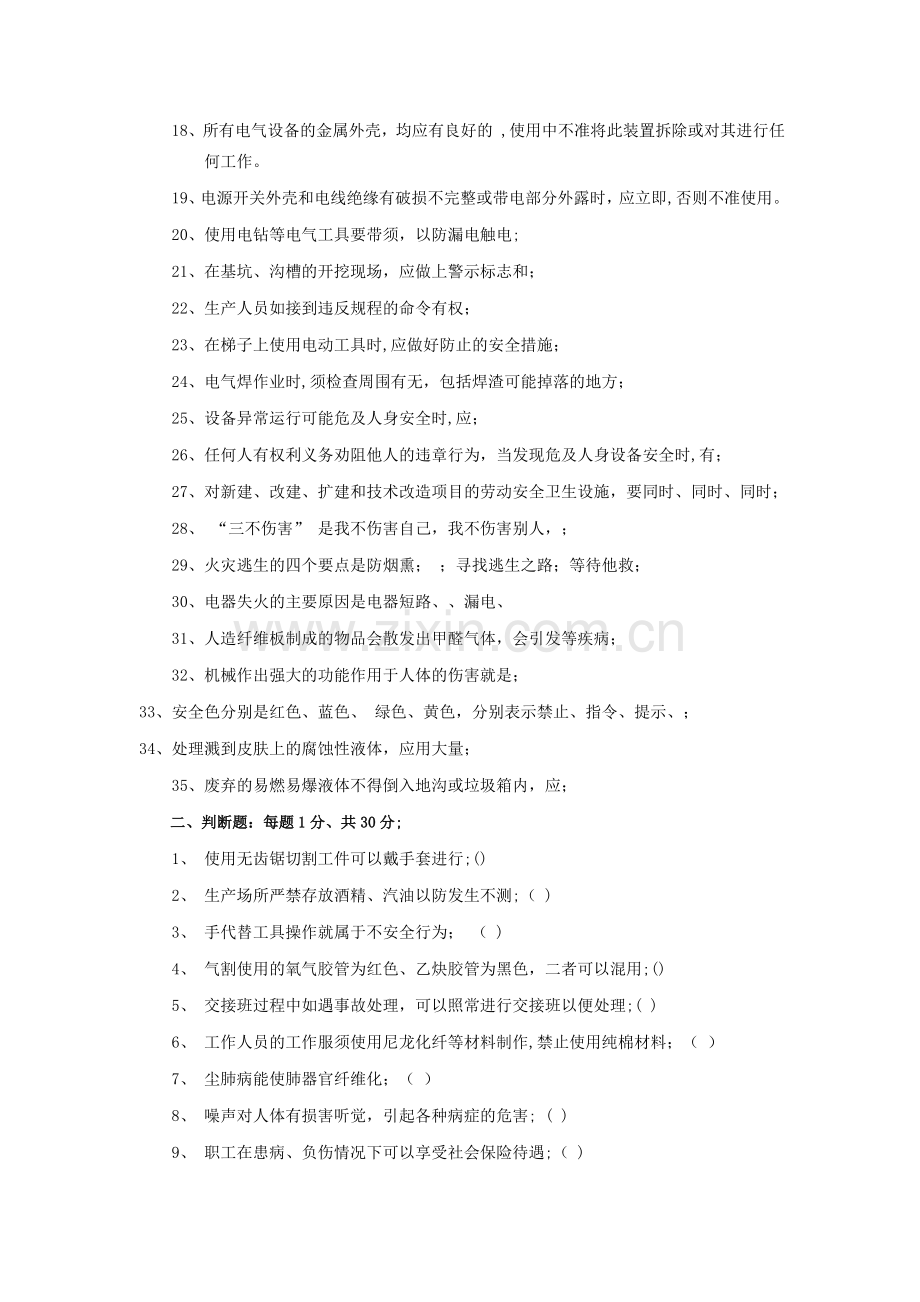 安全教育考试试卷.doc_第2页