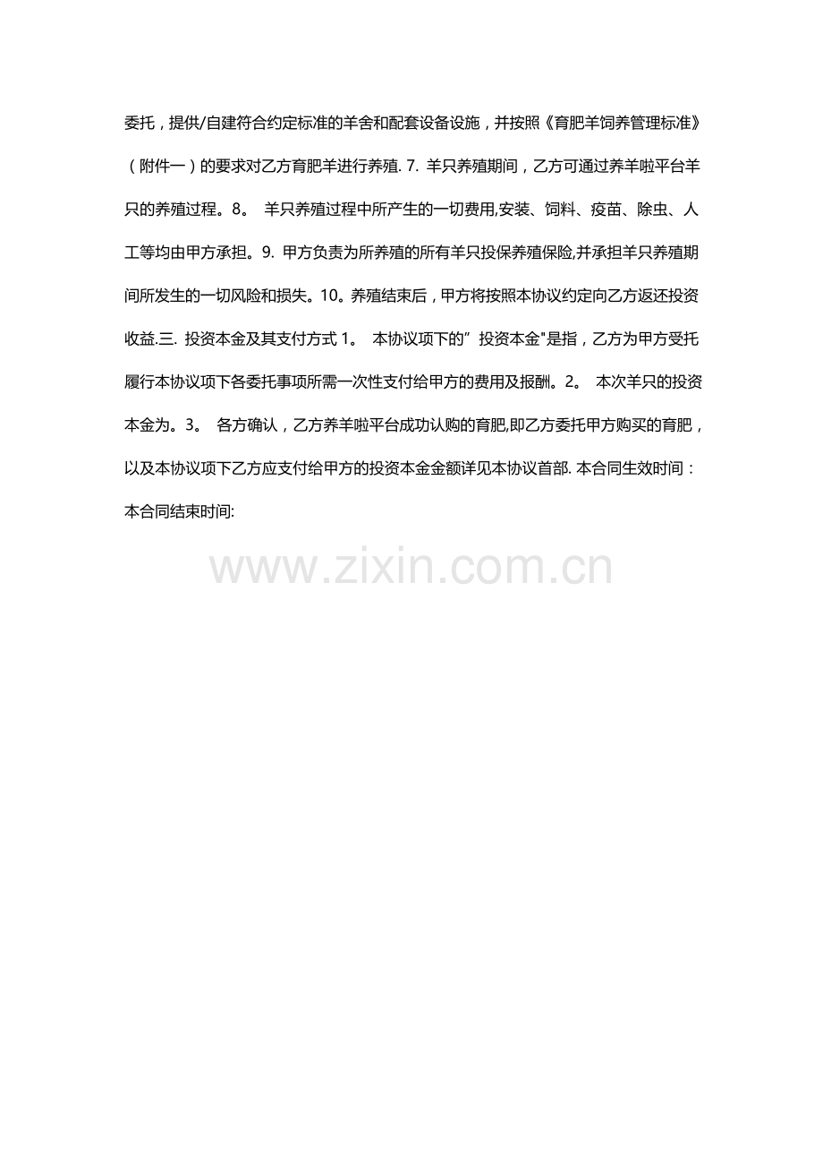 委托养羊合同.doc_第2页