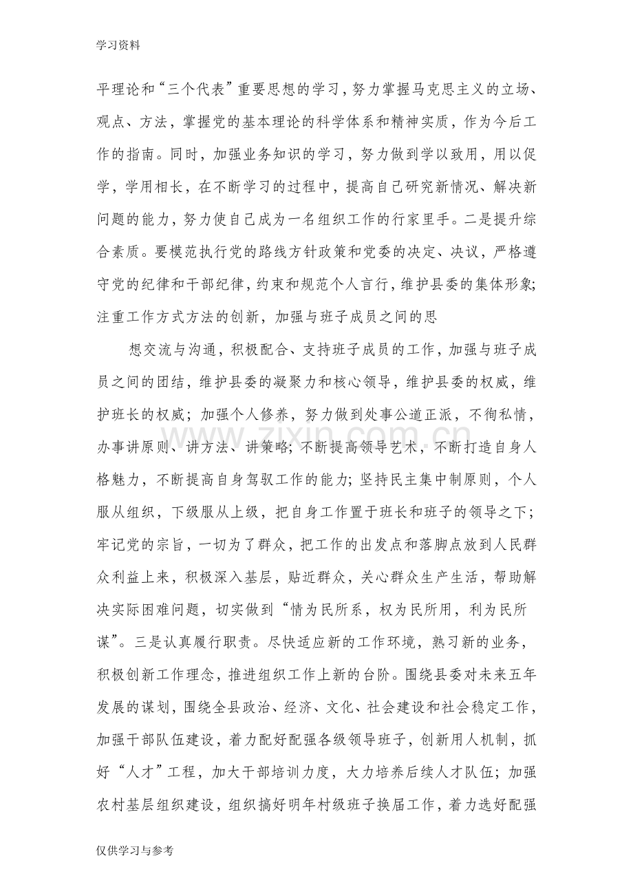干部提拔表态发言(多篇)教学教材.doc_第2页