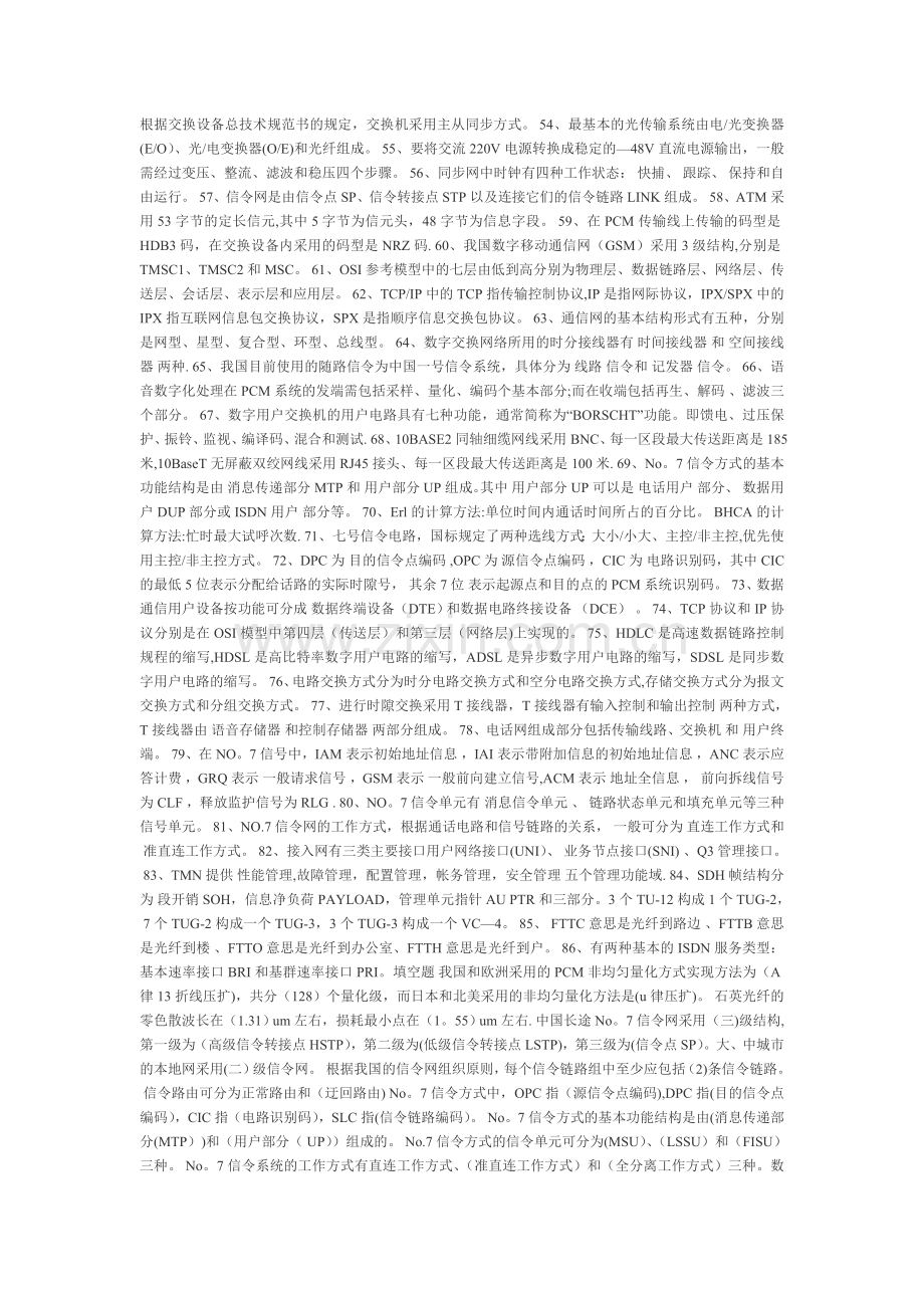 应聘华为各类工程师通信基础题库以及答案.doc_第2页